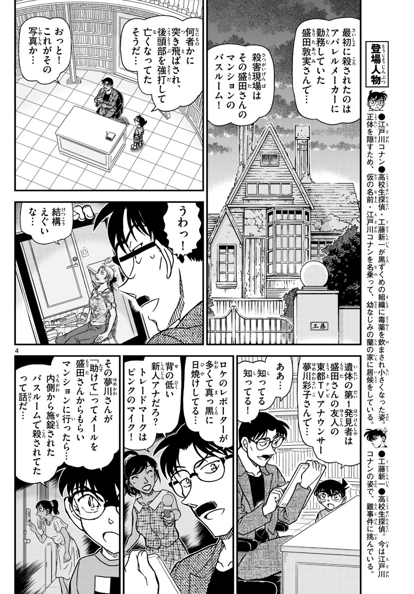 Meitantei Conan Chapter 1059 4ページ