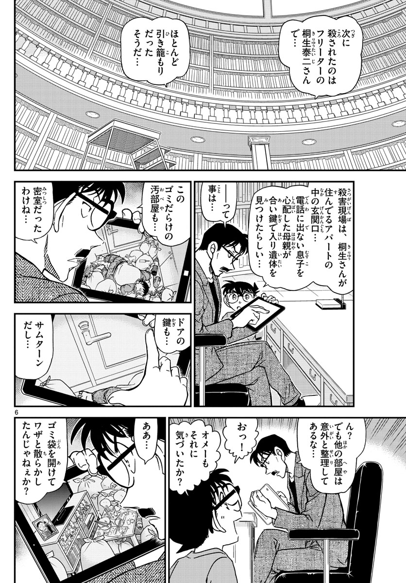 Meitantei Conan Chapter 1059 6ページ