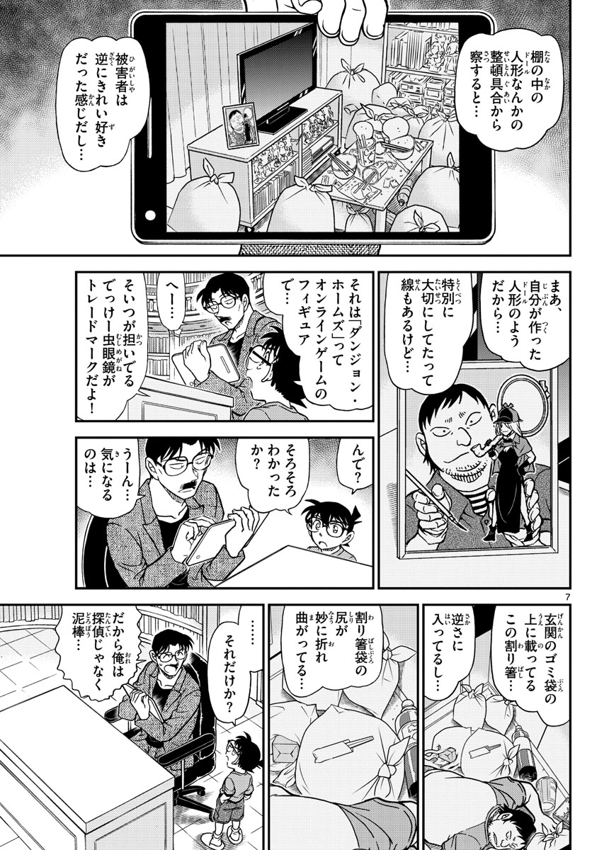 Meitantei Conan Chapter 1059 7ページ