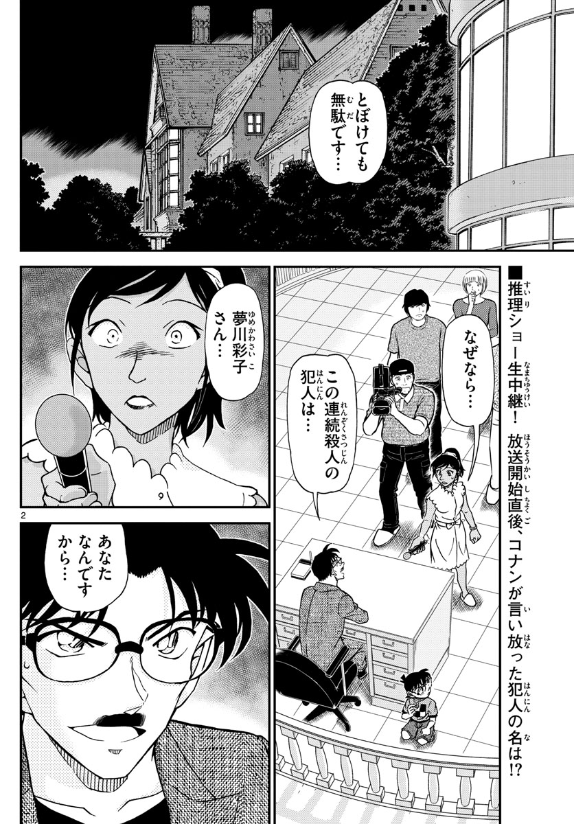 Meitantei Conan Chapter 1060 2ページ