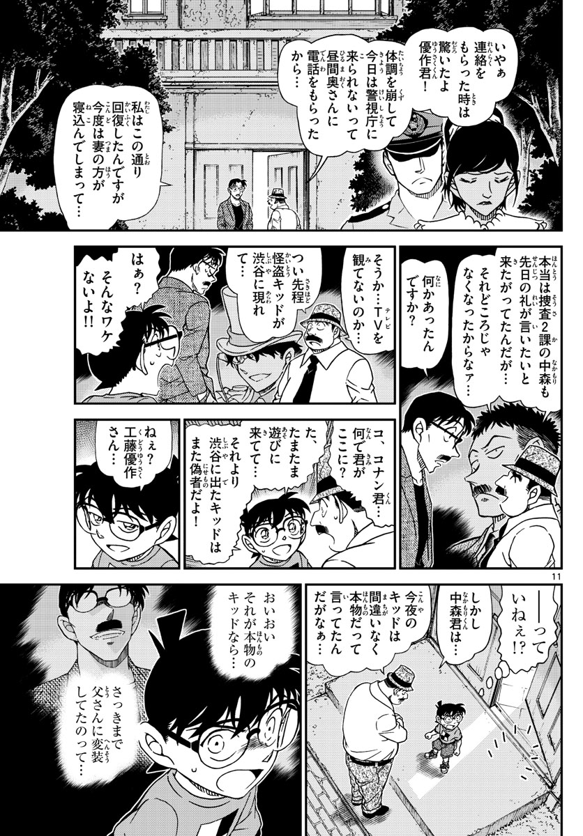 Meitantei Conan Chapter 1060 11ページ