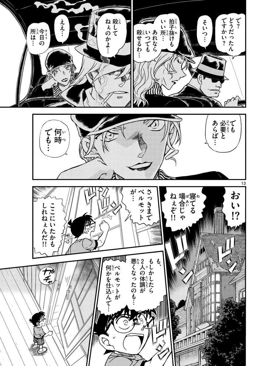 Meitantei Conan Chapter 1060 13ページ