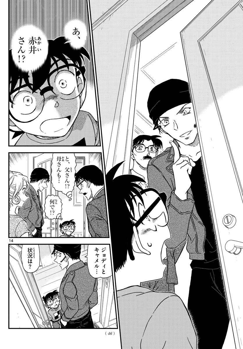 Meitantei Conan Chapter 1060 14ページ