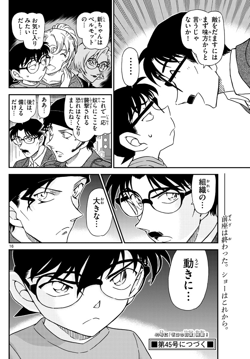Meitantei Conan Chapter 1060 16ページ