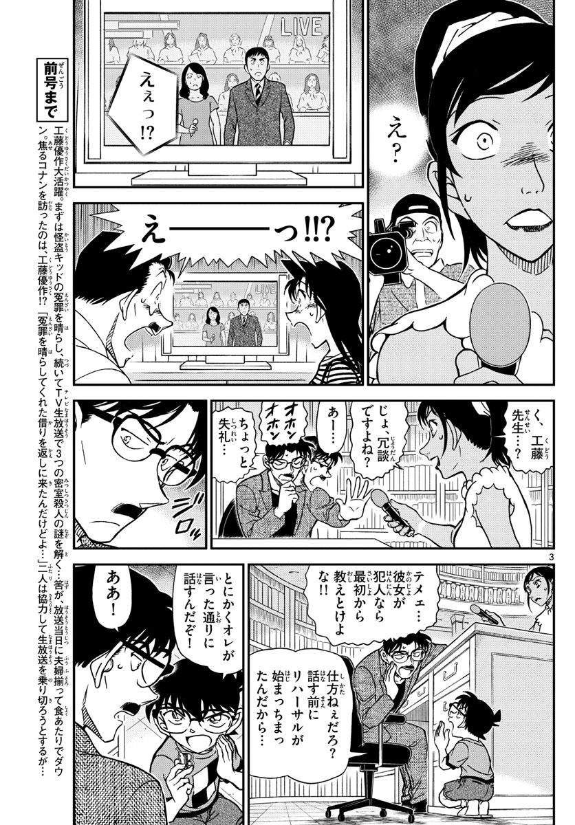 Meitantei Conan Chapter 1060 3ページ