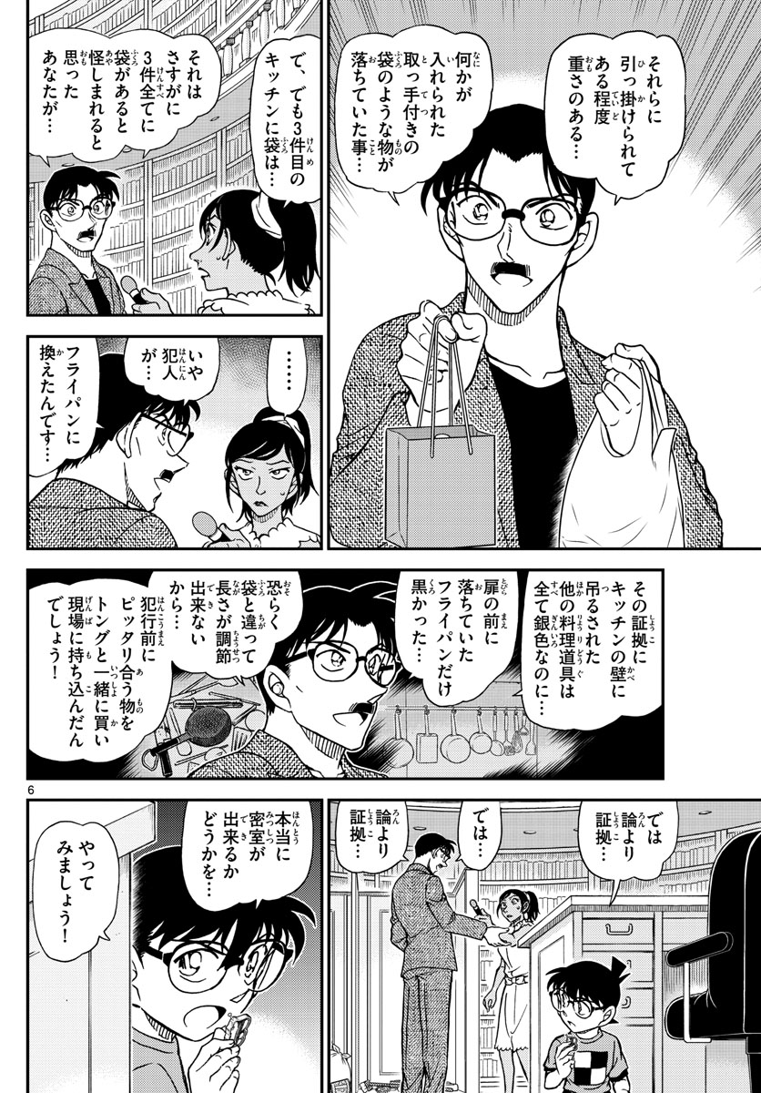 Meitantei Conan Chapter 1060 6ページ