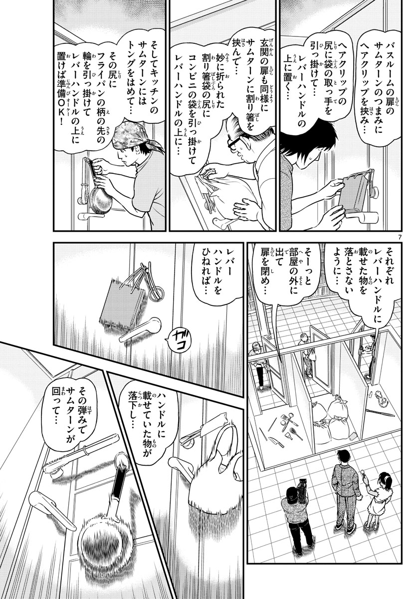 Meitantei Conan Chapter 1060 7ページ