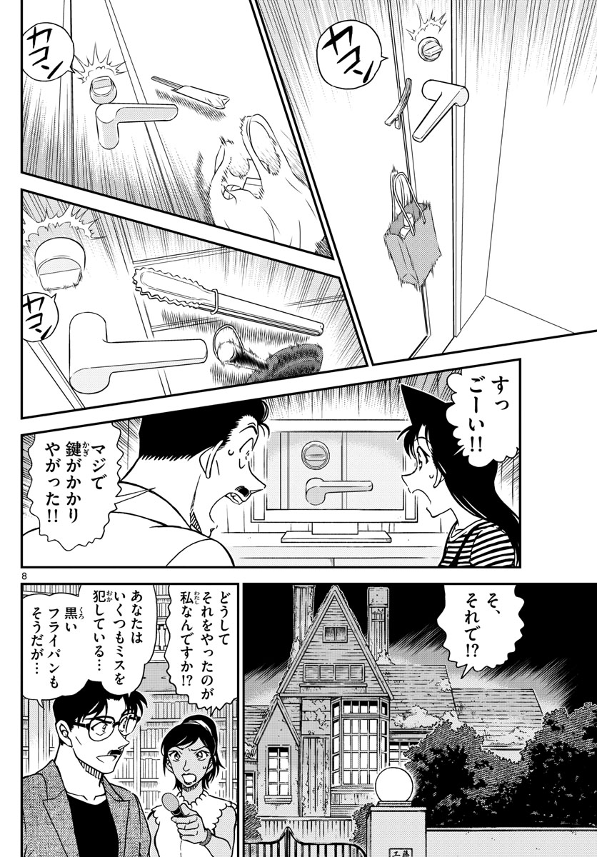 Meitantei Conan Chapter 1060 8ページ