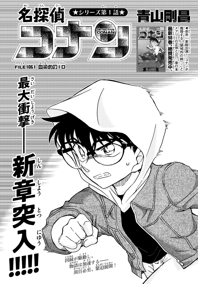 Meitantei Conan Chapter 1061 1ページ