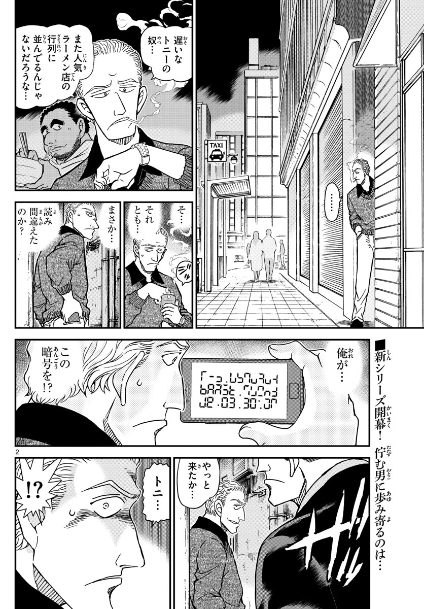 Meitantei Conan Chapter 1061 2ページ