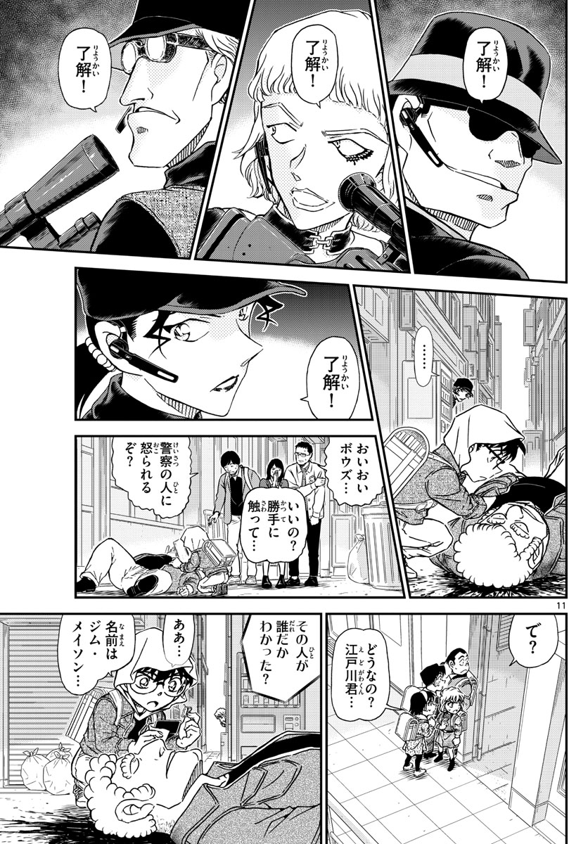 Meitantei Conan Chapter 1061 11ページ