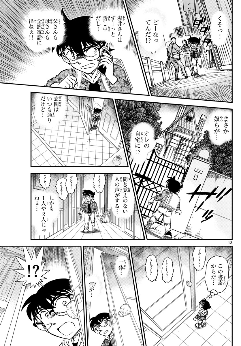 Meitantei Conan Chapter 1061 13ページ