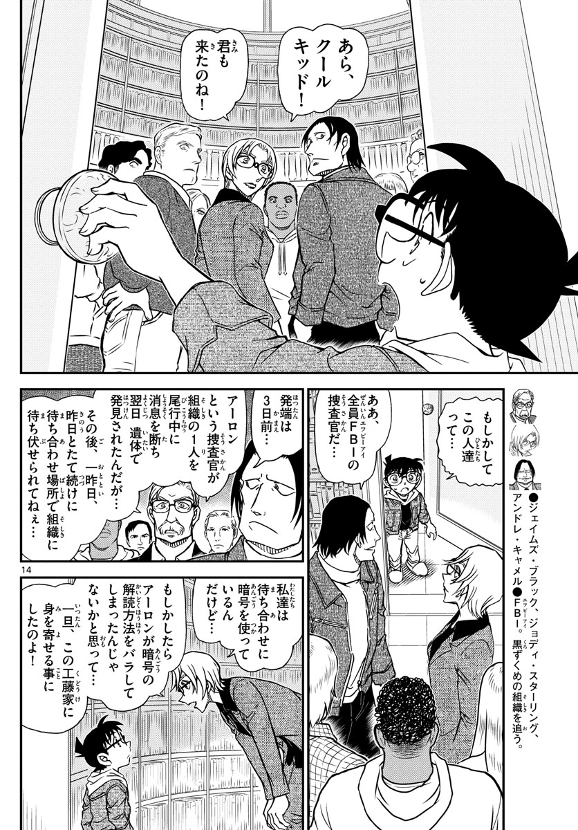 Meitantei Conan Chapter 1061 14ページ