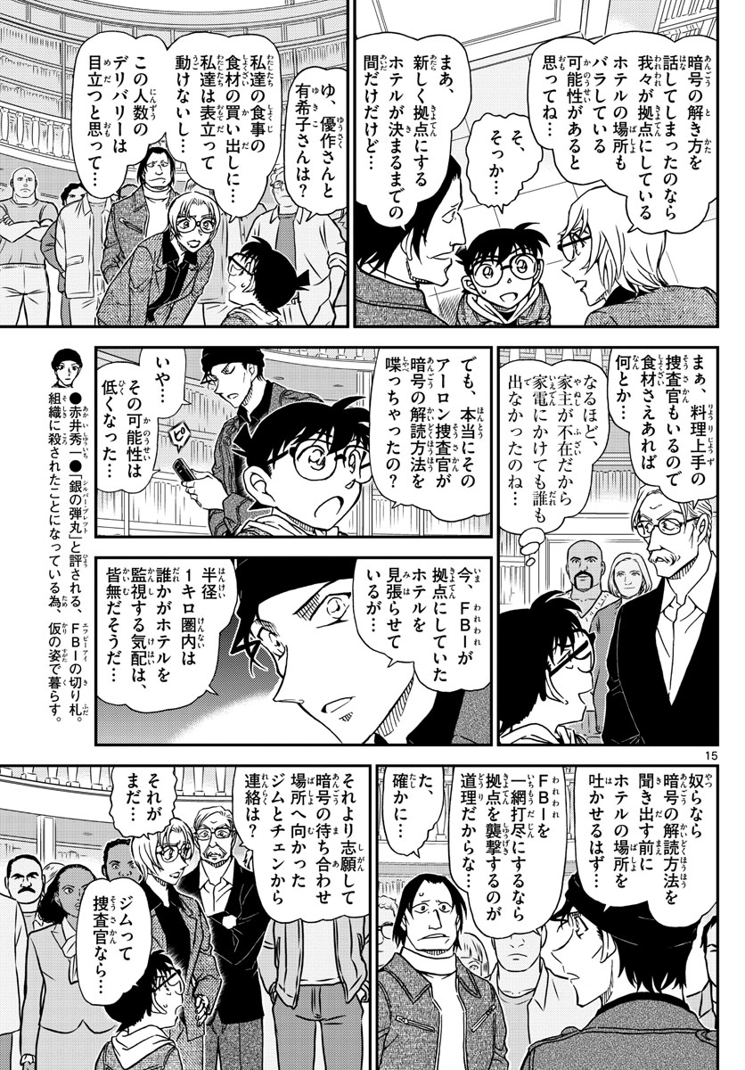 Meitantei Conan Chapter 1061 15ページ