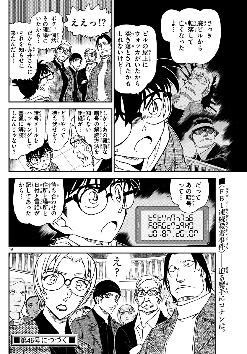 Meitantei Conan Chapter 1061 16ページ