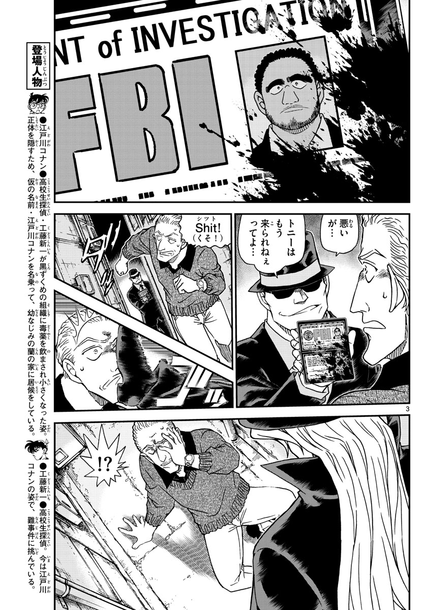 Meitantei Conan Chapter 1061 3ページ