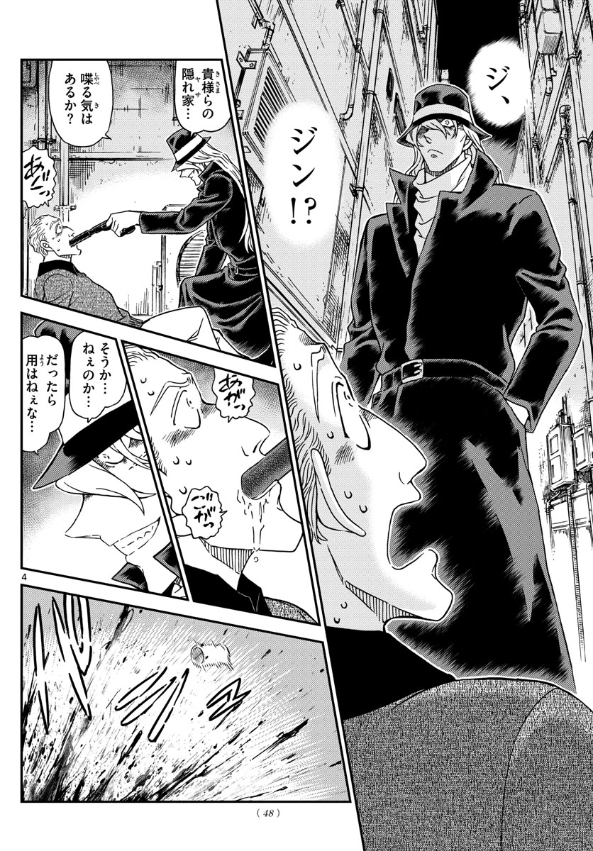Meitantei Conan Chapter 1061 4ページ