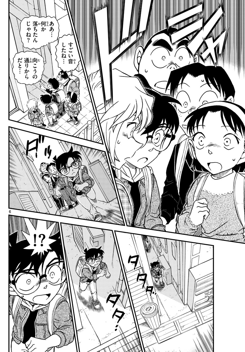 Meitantei Conan Chapter 1061 6ページ