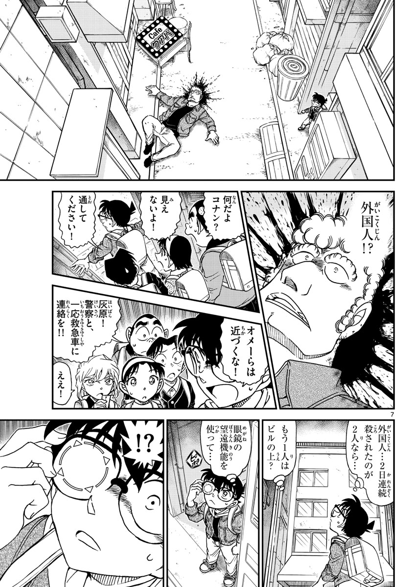 Meitantei Conan Chapter 1061 7ページ