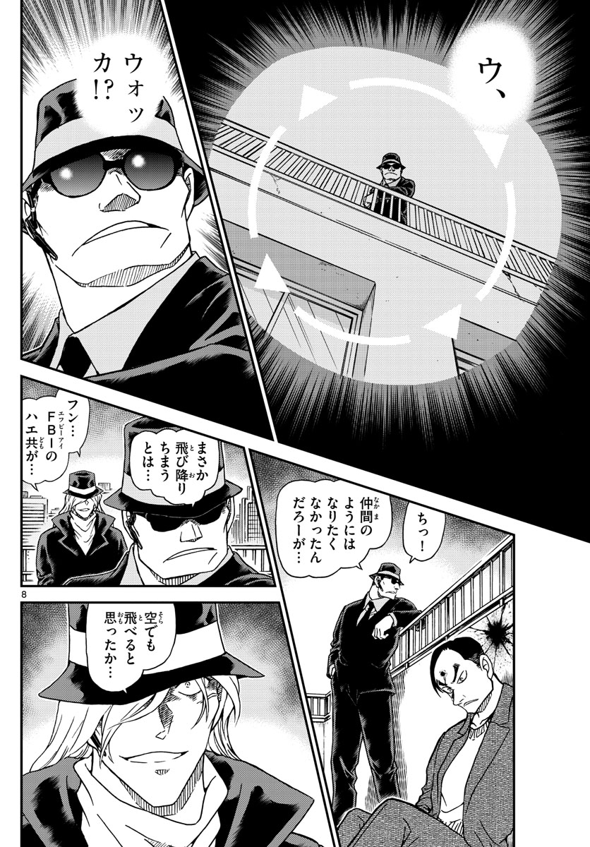 Meitantei Conan Chapter 1061 8ページ