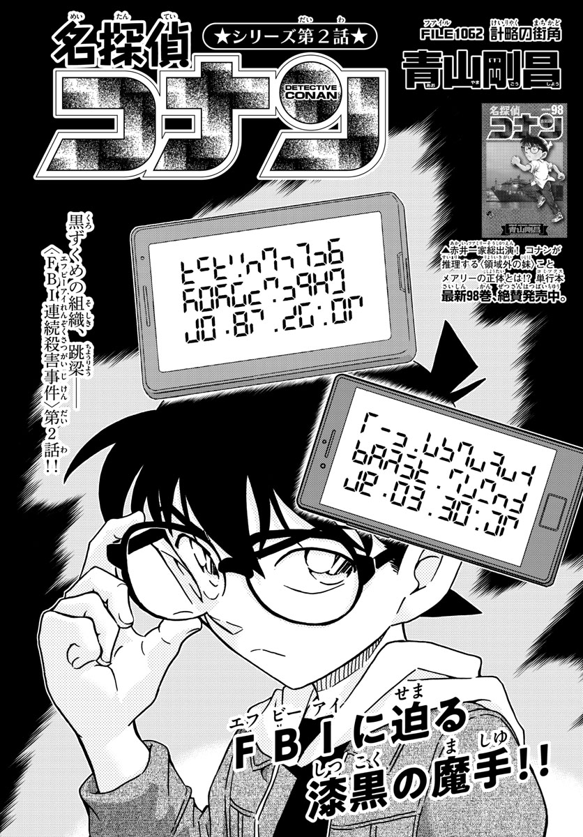Meitantei Conan Chapter 1062 1ページ