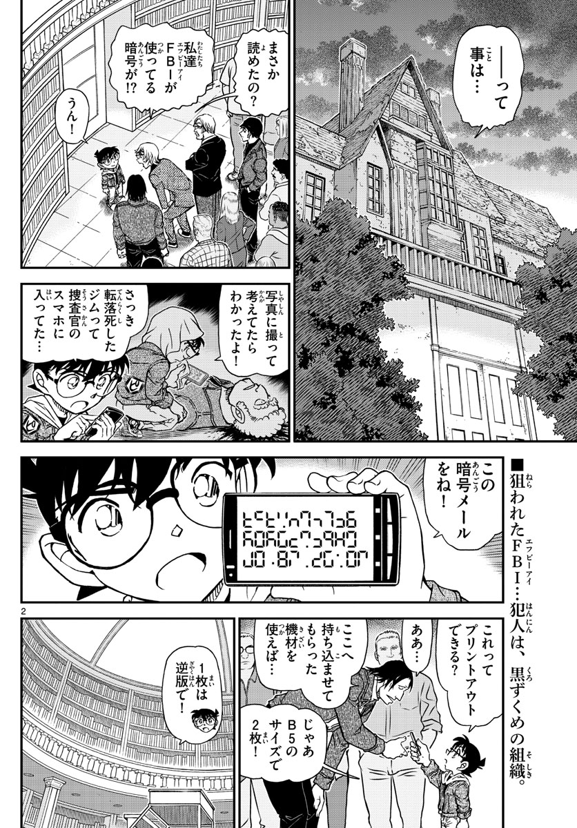 Meitantei Conan Chapter 1062 2ページ