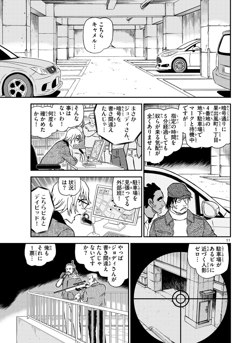Meitantei Conan Chapter 1062 11ページ