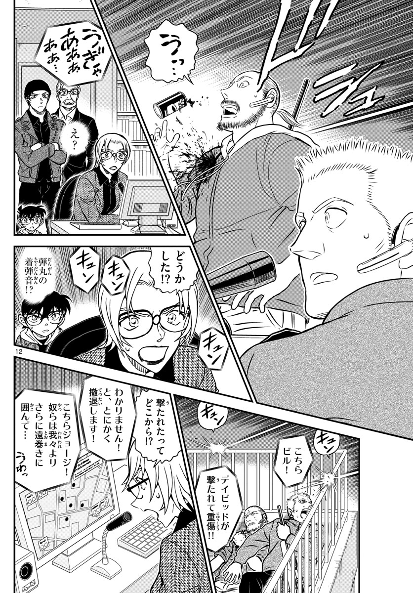 Meitantei Conan Chapter 1062 12ページ