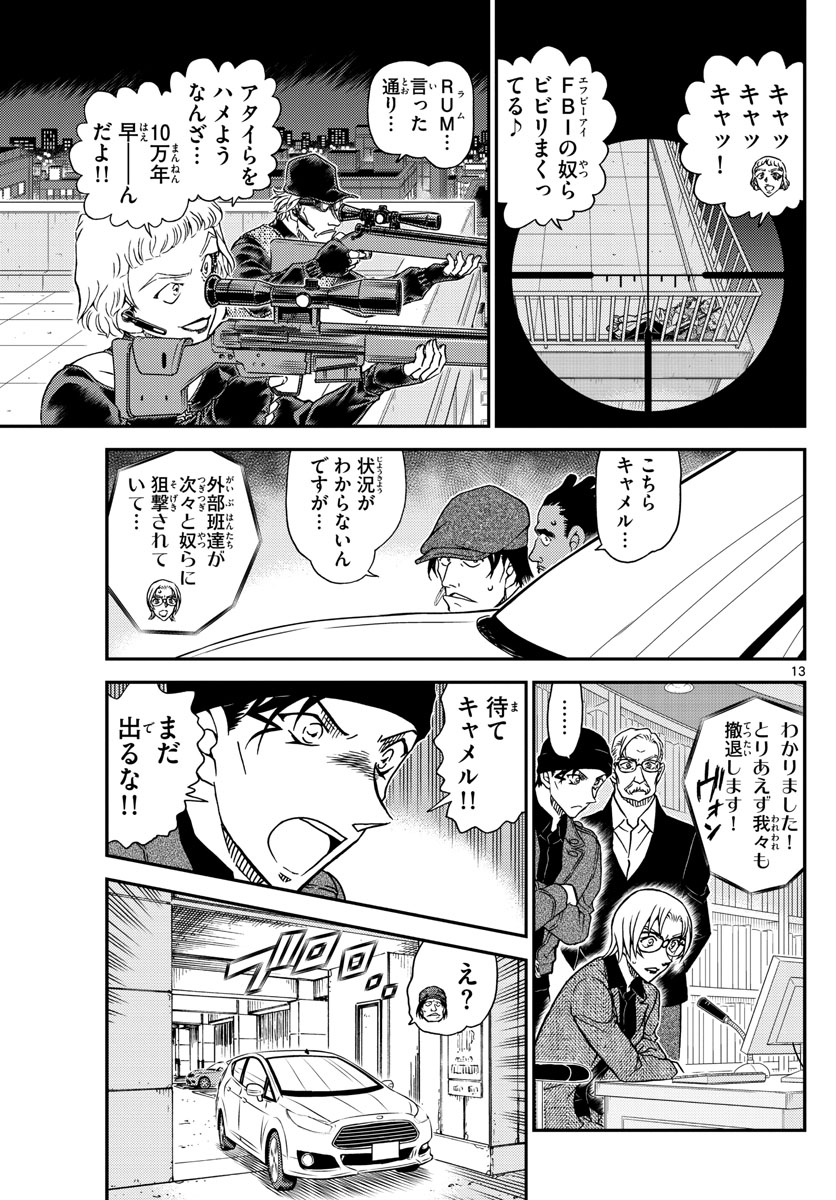 Meitantei Conan Chapter 1062 13ページ