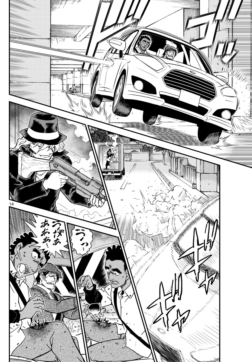 Meitantei Conan Chapter 1062 14ページ
