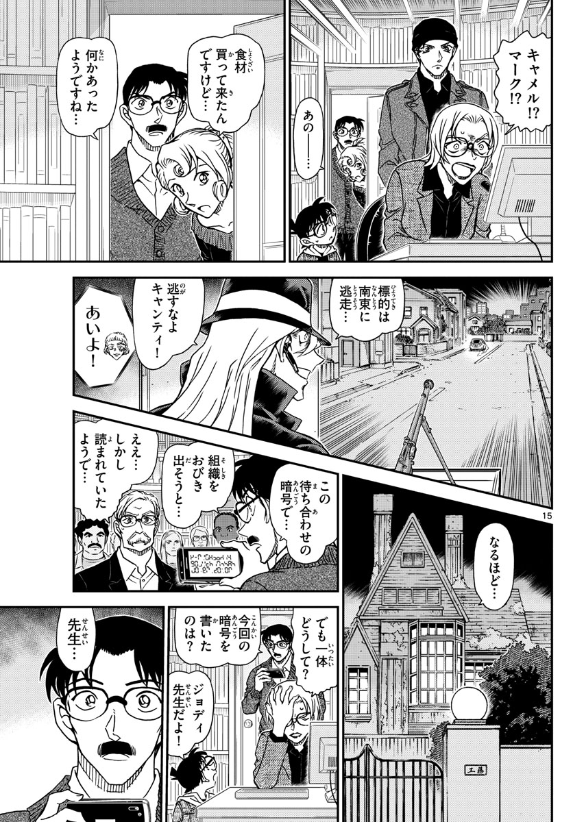 Meitantei Conan Chapter 1062 15ページ