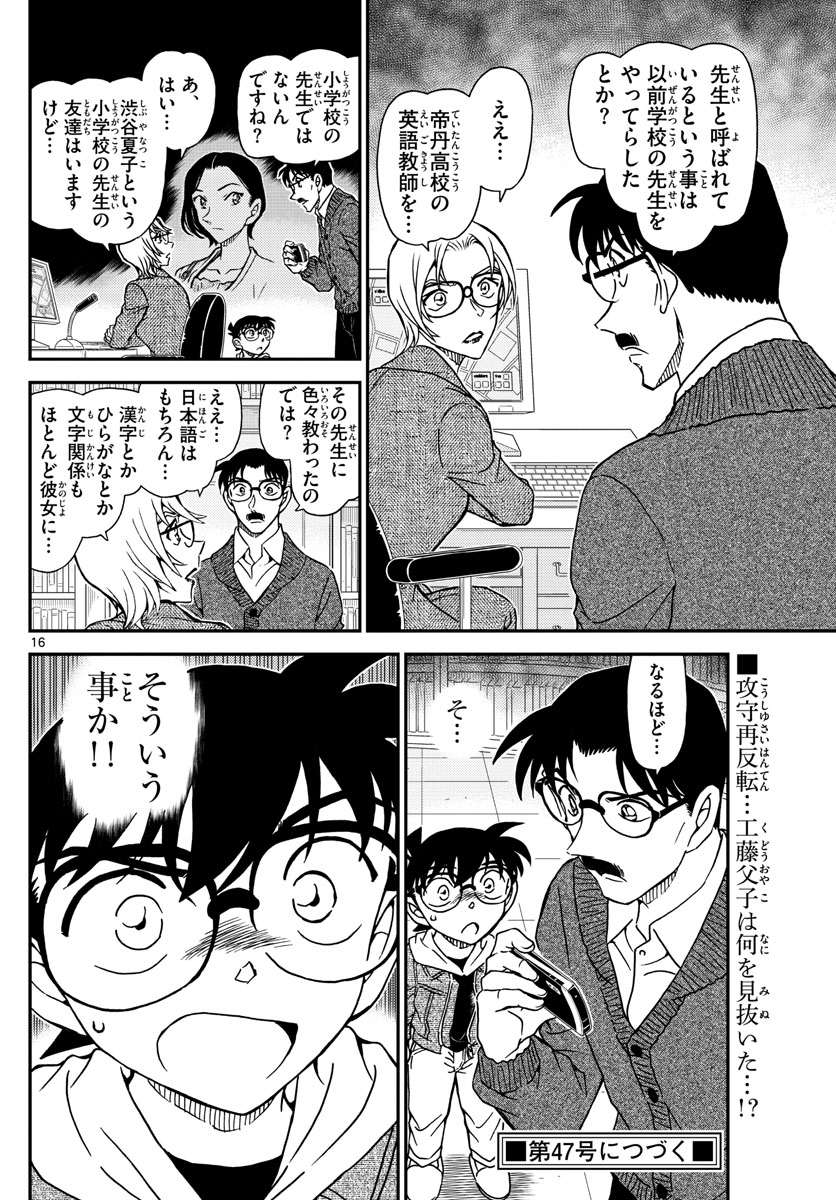 Meitantei Conan Chapter 1062 16ページ
