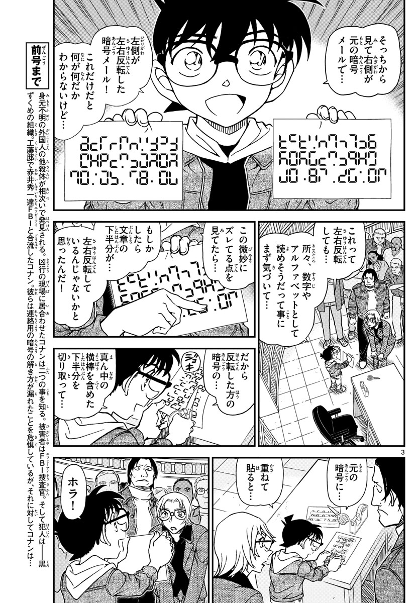 Meitantei Conan Chapter 1062 3ページ