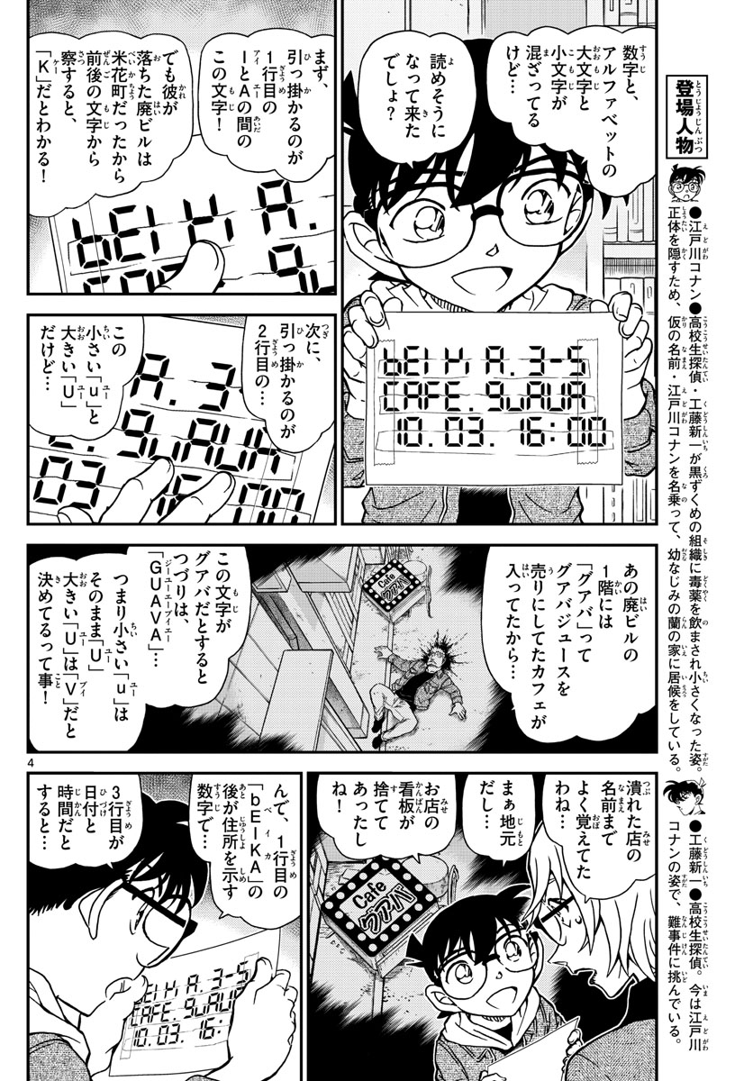 Meitantei Conan Chapter 1062 4ページ