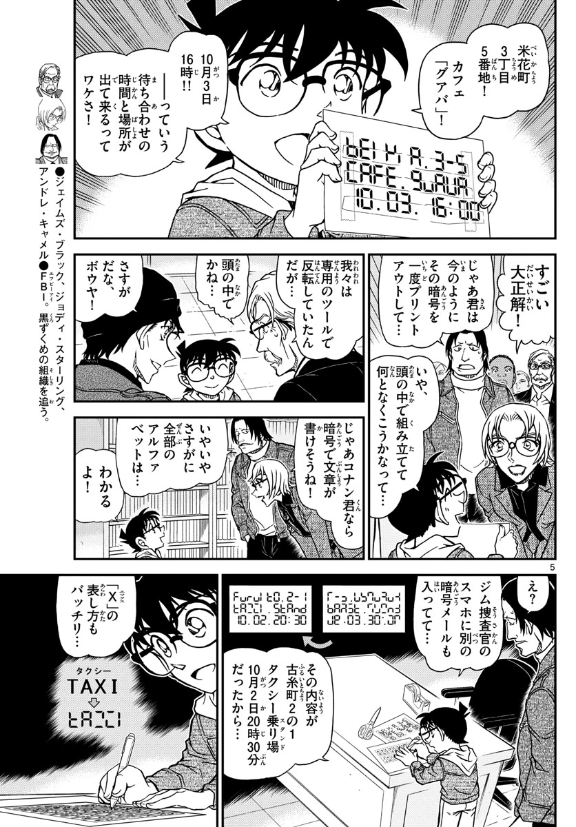 Meitantei Conan Chapter 1062 5ページ