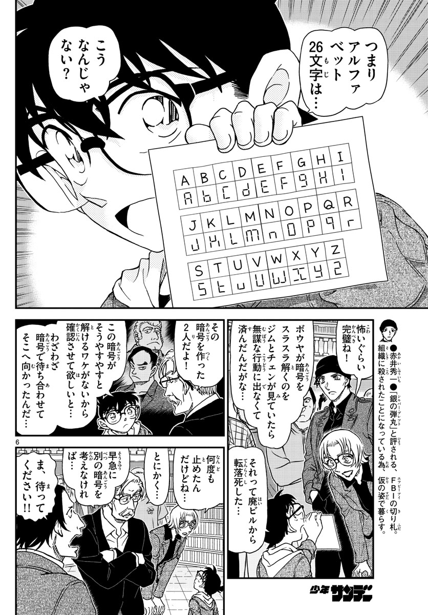 Meitantei Conan Chapter 1062 6ページ