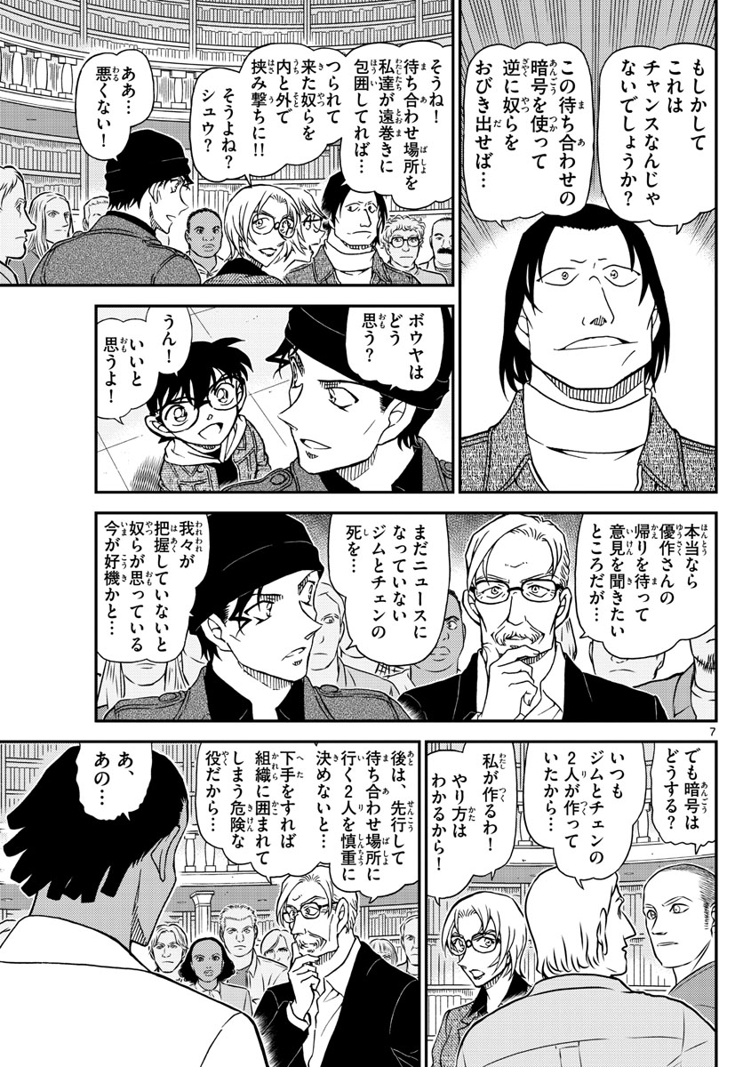 Meitantei Conan Chapter 1062 7ページ