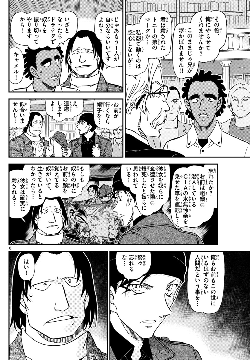 Meitantei Conan Chapter 1062 8ページ