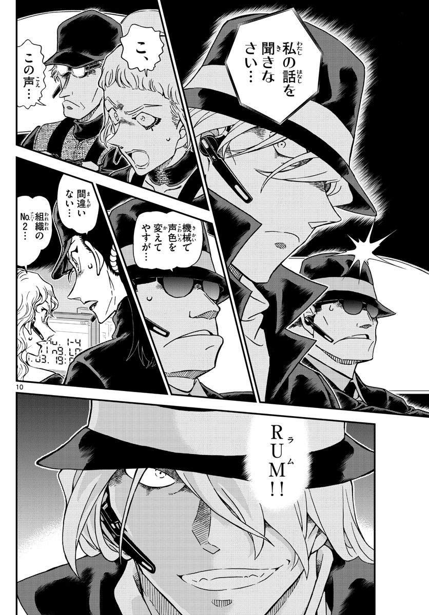 Meitantei Conan Chapter 1062 10ページ
