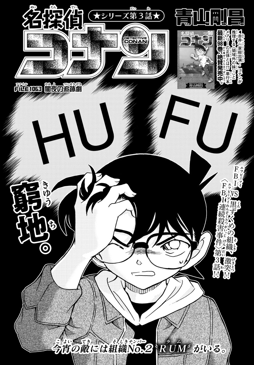 Meitantei Conan Chapter 1063 1ページ