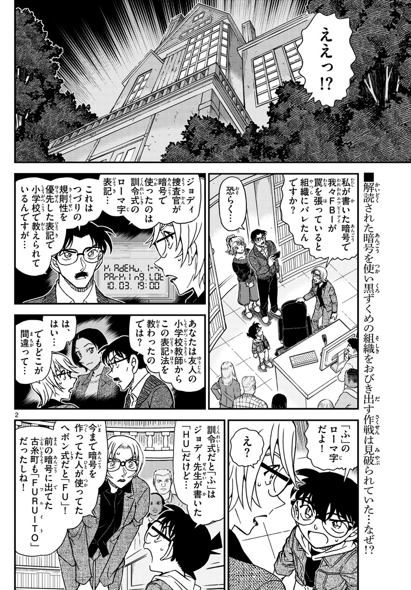 Meitantei Conan Chapter 1063 2ページ