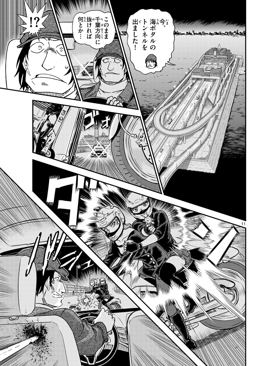 Meitantei Conan Chapter 1063 11ページ