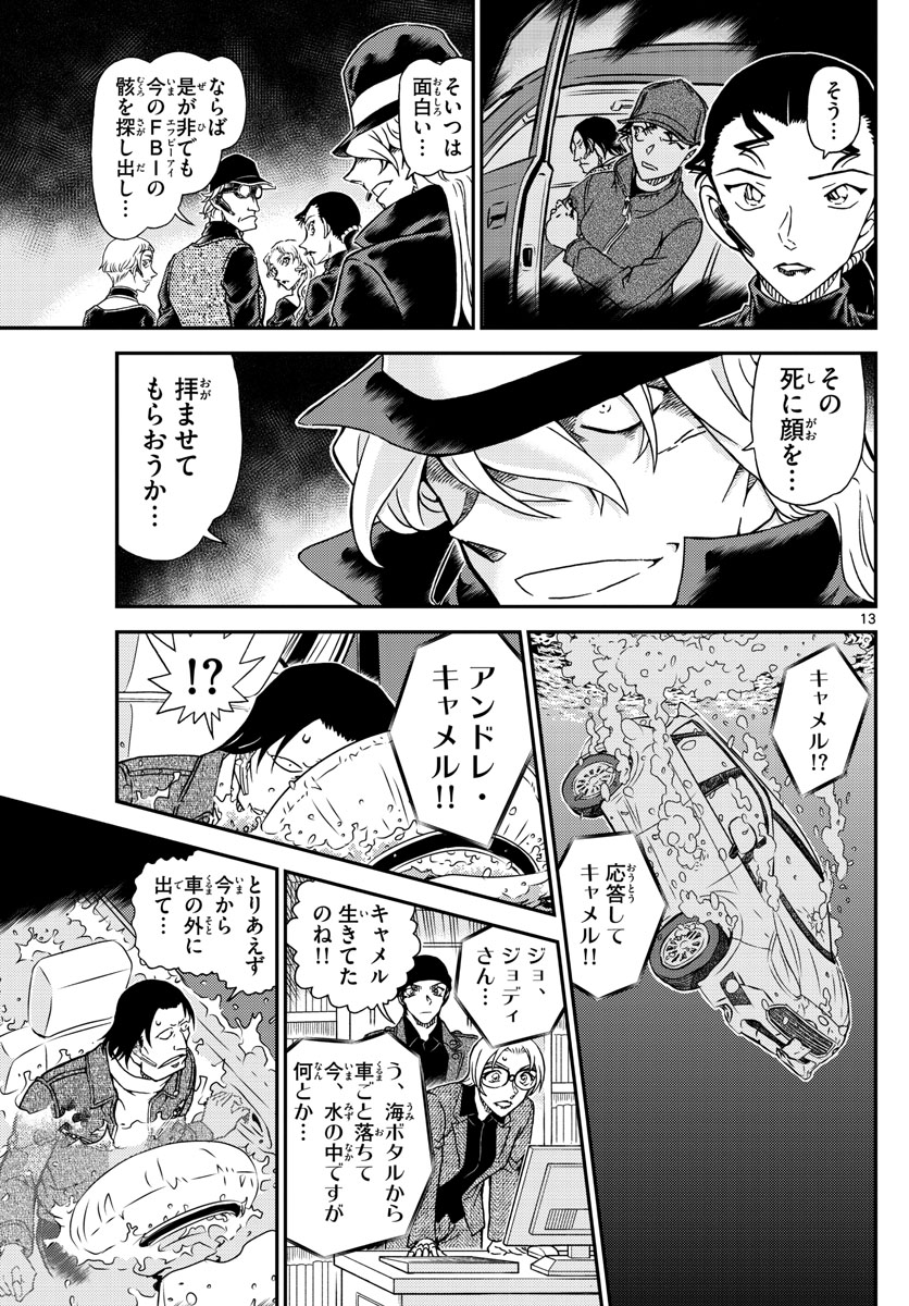 Meitantei Conan Chapter 1063 13ページ