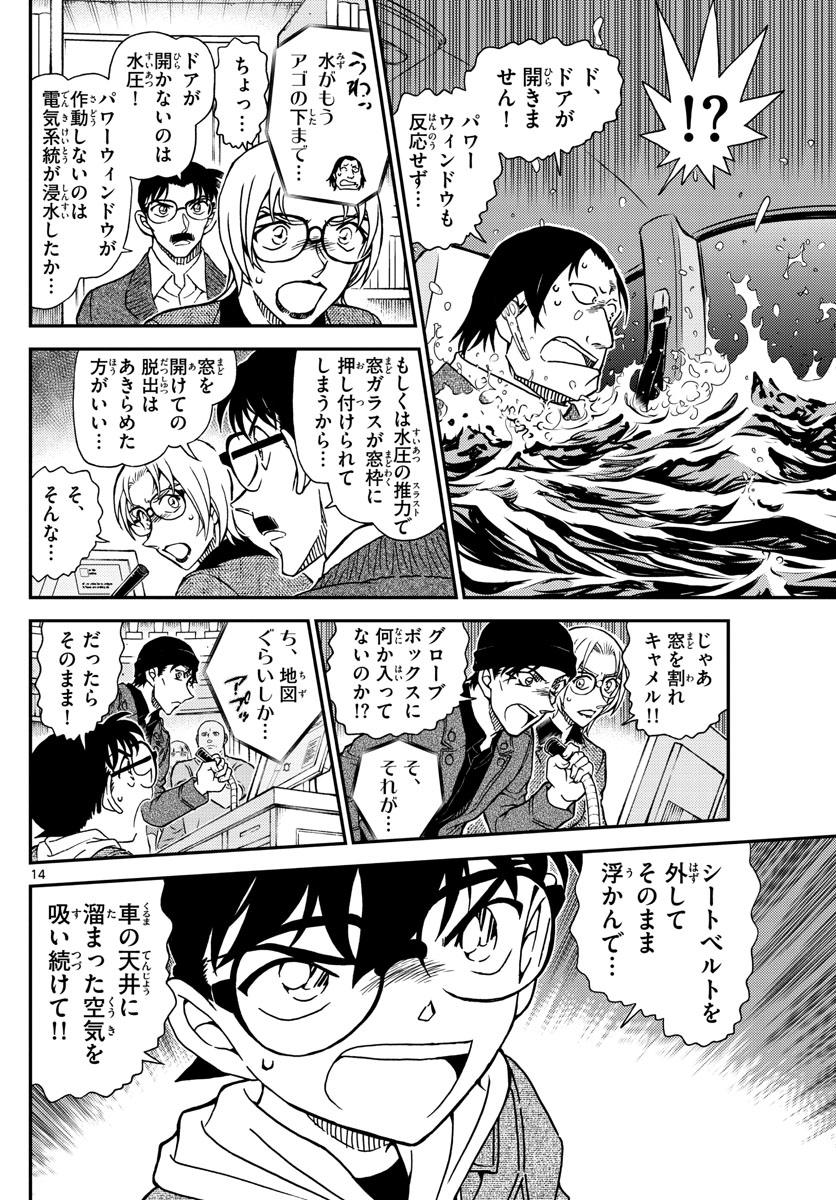 Meitantei Conan Chapter 1063 14ページ