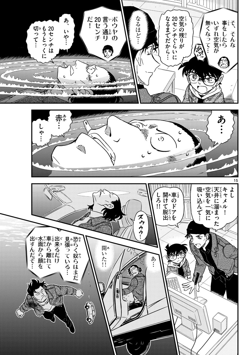 Meitantei Conan Chapter 1063 15ページ