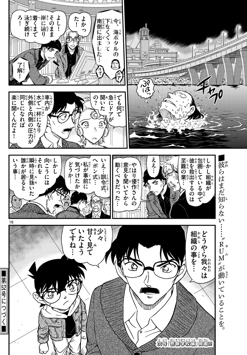 Meitantei Conan Chapter 1063 16ページ