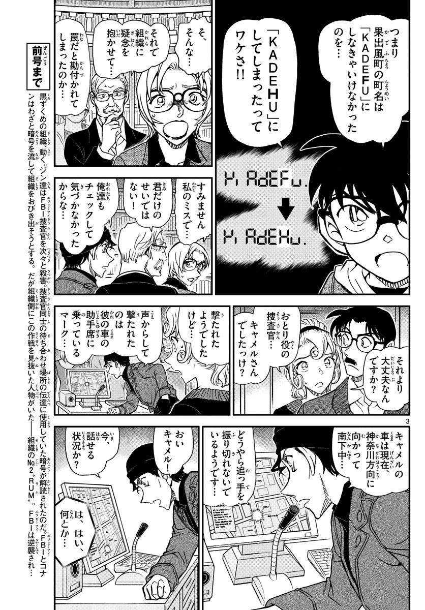 Meitantei Conan Chapter 1063 3ページ