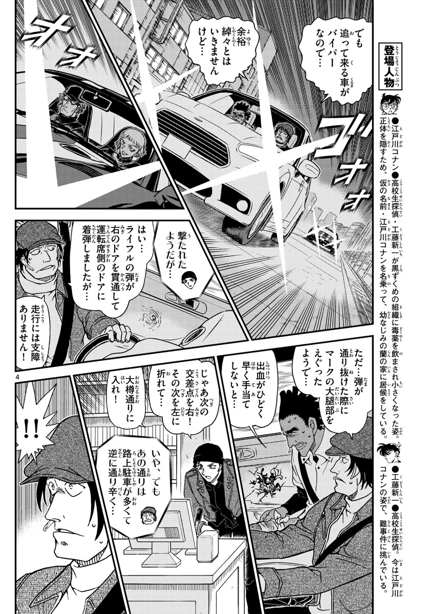 Meitantei Conan Chapter 1063 4ページ