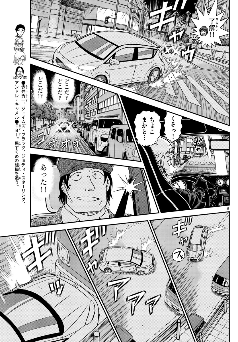 Meitantei Conan Chapter 1063 5ページ