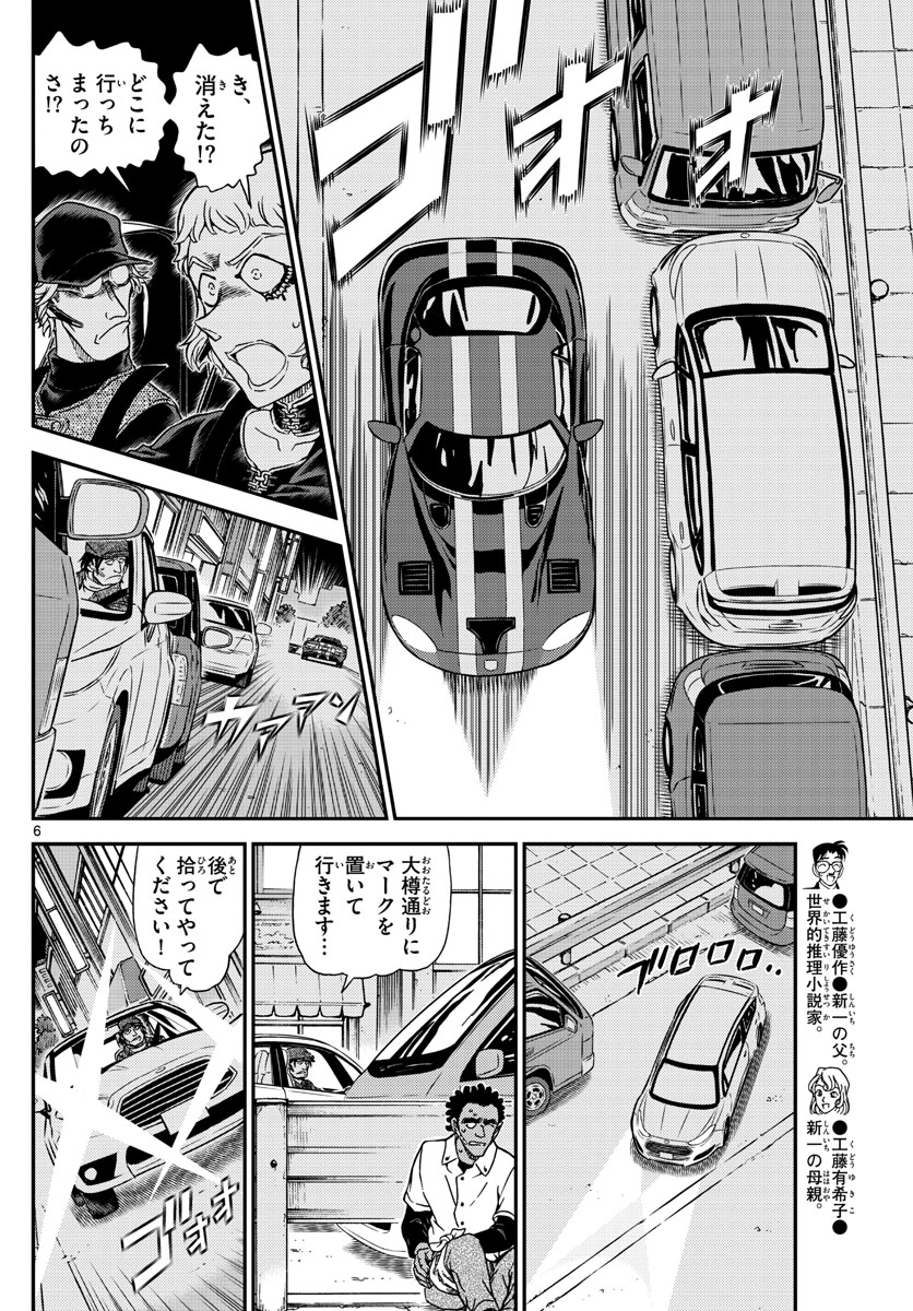 Meitantei Conan Chapter 1063 6ページ